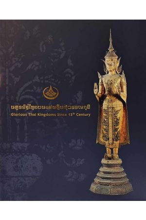 นครรัฐไทยบนแผ่นดินสุวรรณภูมิ