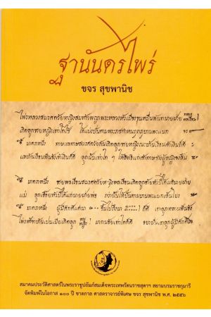 ฐานันดรไพร่