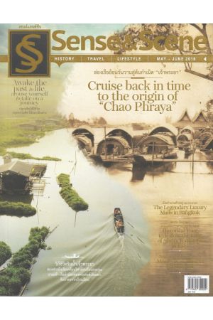 Sense & Scene Vol.1 ISSUE 3 MAY-JUNE 2016 : Cruise back in time to the origin of "Chao Phraya" ล่องเรือย้อนวันวานสู่ต้นกำเนิด "เจ้าพระยา"