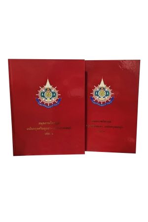 สมุดภาพไตรภูมิฉบับกรุงศรีอยุธยา-ฉบับกรุงธนบุรี เล่ม ๑, เล่ม ๒