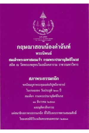 กฤษณาสอนน้องคำฉันท์