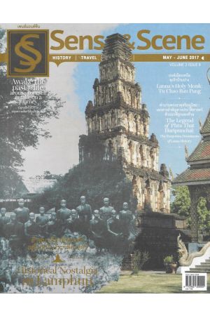 Sense & Scene Vol. 2 ISSUE 8 MAY-JUNE 2017 : Historical Nostalgia in Lamphun ลำพูน เมืองที่ซ่อนตัวอยู่ในหน้าประวัติศาสตร์