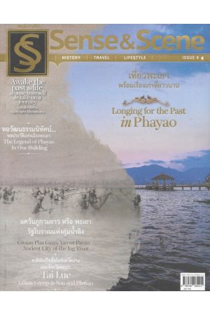 Sense & Scene Vol. 2 ISSUE 9 JULY-AUGUST 2017 : Longing for the Past in Phayao เที่ยวพะเยาพร้อมเรื่องเก่าที่ยาวนาน