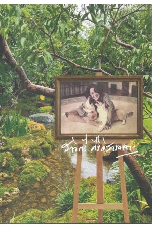 ท่านผู้หญิงสาวิตรี ศรีวิสารวาจา ท.จ.ว., บ.ช.