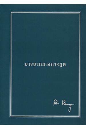 นายบรรสาน บุนนาค