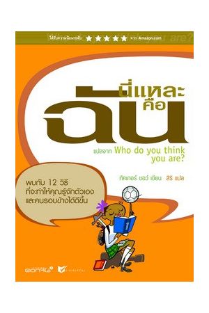 นี่แหละคือฉัน