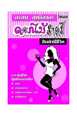 ดอกไม้ราตรี (พิมพ์ครั้งที่ 4)