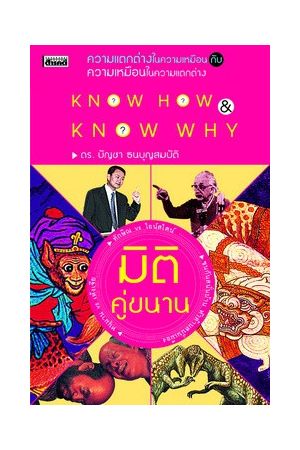 มิติคู่ขนาน