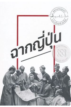 ฉากญี่ปุ่น