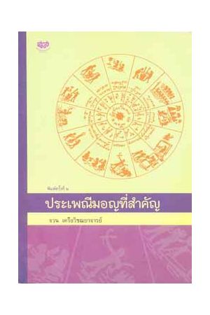 ประเพณีมอญที่สำคัญ