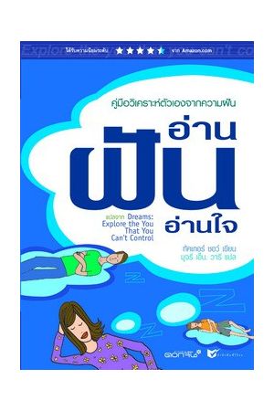 อ่านฝันอ่านใจ