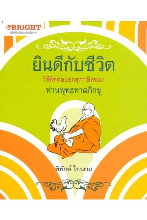 ยินดีกับชีวิต