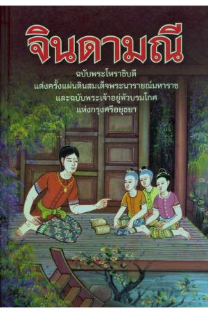 จินดามณี  