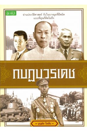 กบฏบวรเดช 