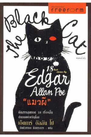 The Black Cat "แมวผี"