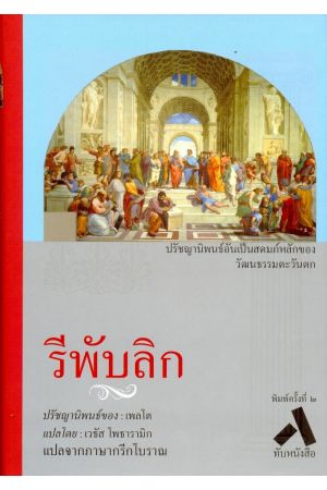 รีพับลิก