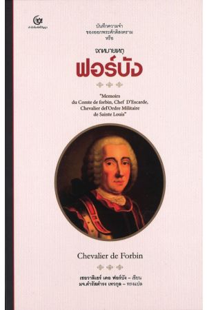 จดหมายเหตุฟอร์บัง