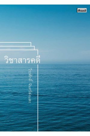 วิชาสารคดี