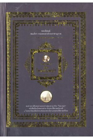 พงศาวดารเรื่อง ไทยรบพม่า