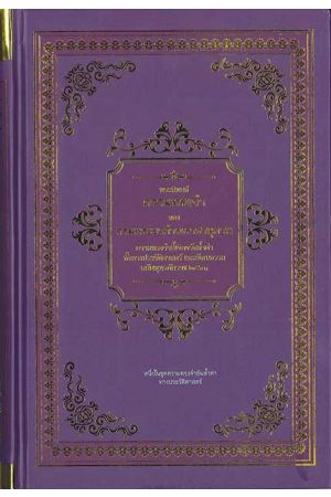 พระนิพนธ์ ความทรงจำของกรมพระยาดำรงราชานุภาพ