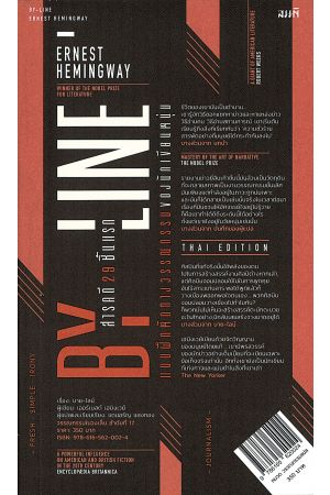 สารคดี 29 ชิ้นแรก บาย-ไลน์ : By-Line