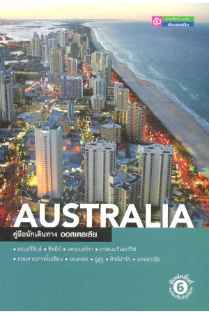 คู่มือนักเดินทางออสเตรเลีย (พิมพ์ครั้งที่ 6)