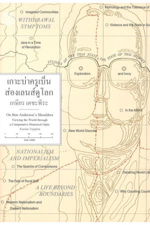 เกาะบ่าครูเบ็น ส่องเลนส์ดูโลก