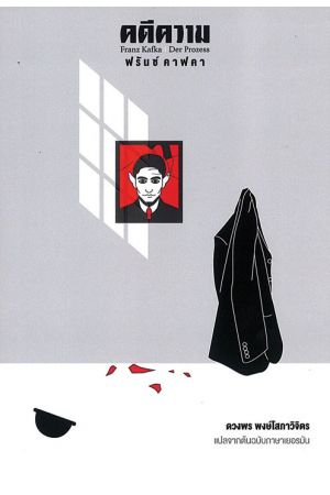 ซิกมุนด์ ฟรอยด์ : Introducing Freud (ฉบับการ์ตูน)