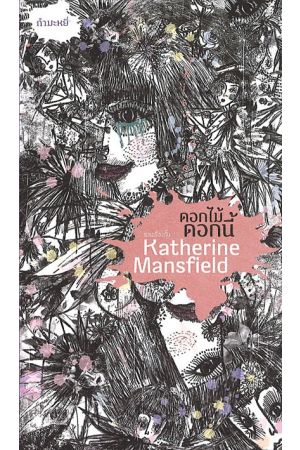 ดอกไม้ดอกนี้ : This Flower