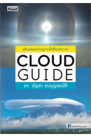 CLOUD GUIDE