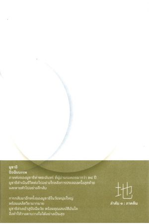 มูซาชิ ปัจฉิมบรรพ ลำดับ 1 ภาคดิน