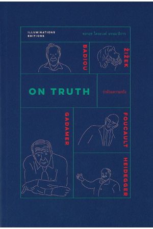 On Truth ว่าด้วยความจริง