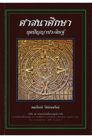 ศาสนาศึกษา ยุคปัญญาประดิษฐ์