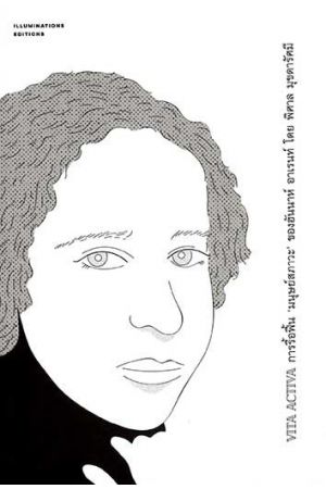 VITA ACTIVA การรื้อฟื้น 'มนุษย์สภาวะ' ของฮันนาห์ อาเรนท์