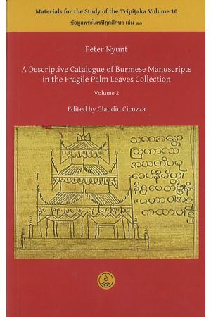 ข้อมูลพระไตรปิฎกศึกษา เล่ม 10 : A Descriptive Catalogue of Burmese Manuscripts in the Fragile Palm Leaves Collection, Volume 2