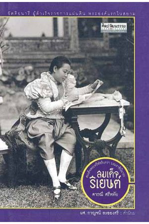 สมเด็จรีเยนต์