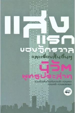 แสงแรกของจักรวาล