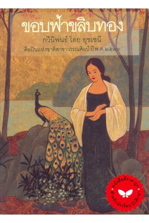 ขอบฟ้าขลิบทอง