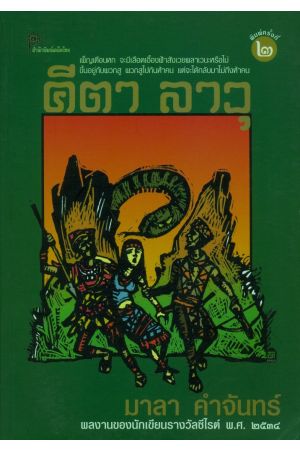 คีตา ลาวุ (พิมพ์ครั้งที่ 2)