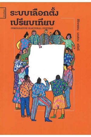 ระบบเลือกตั้งเปรียบเทียบ