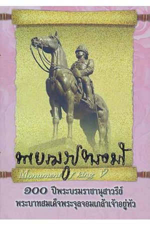 พระบรมรูปทรงม้า