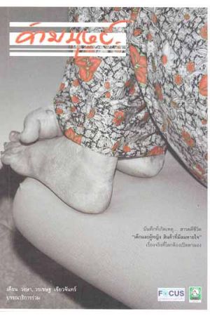 ค้ามนุษย์