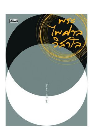 ในเคราะห์มีโชค