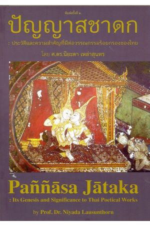 ปัญญาสชาดก