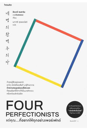 แด่คุณ...ที่อยากให้ทุกอย่างเพอร์เฟกต์