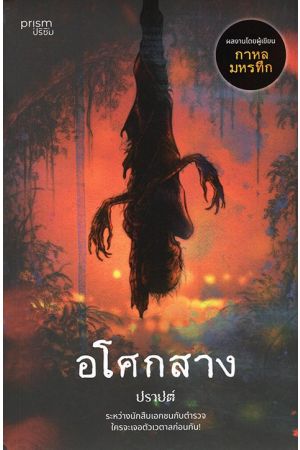 อโศกสาง