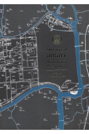 เปิดกรุหลักฐานอยุธยา: หลากหลาย ลุ่มลึกและท้าทาย