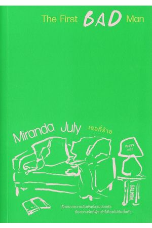 The First BAD Man เธอที่ร้าย