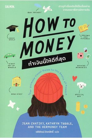 HOW TO MONEY