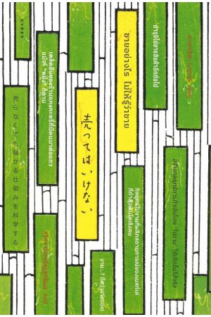 ขายอย่างไร ไม่ให้รู้ว่าขาย